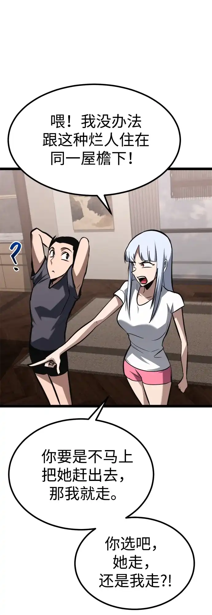 Lv999哥布林 第49话 第45页