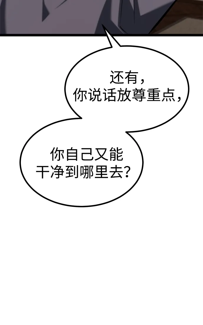 Lv999哥布林 第49话 第47页