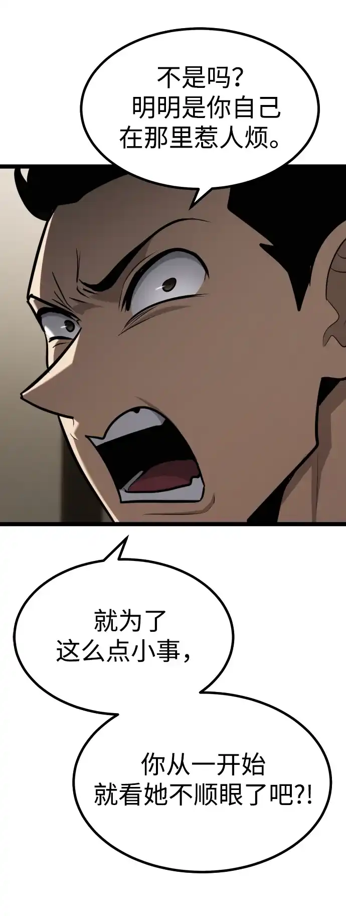 Lv999哥布林 第49话 第50页