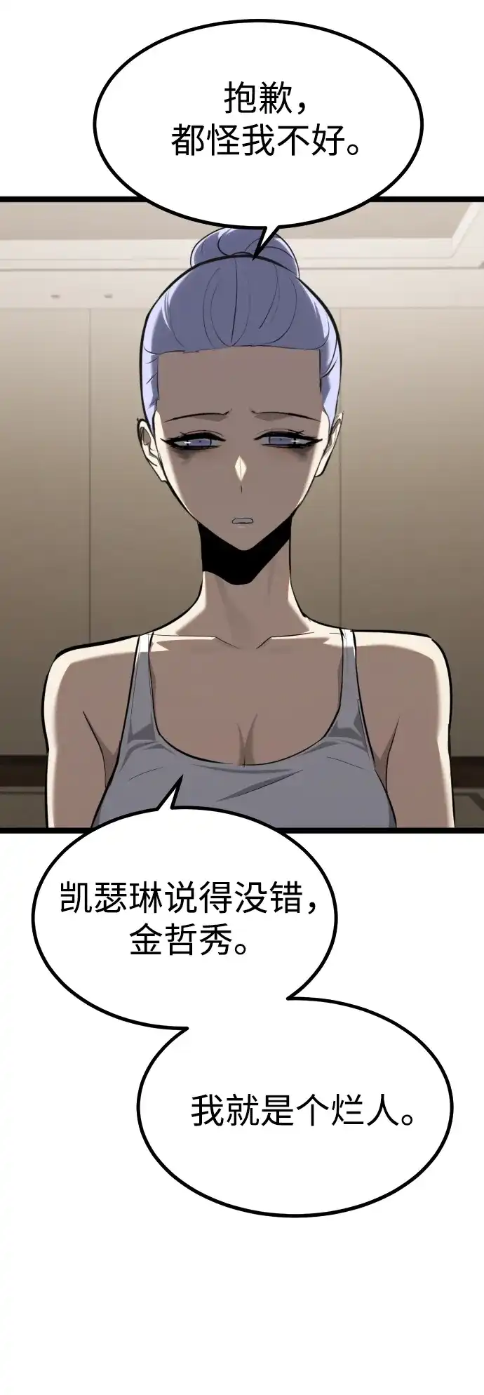 Lv999哥布林 第49话 第54页