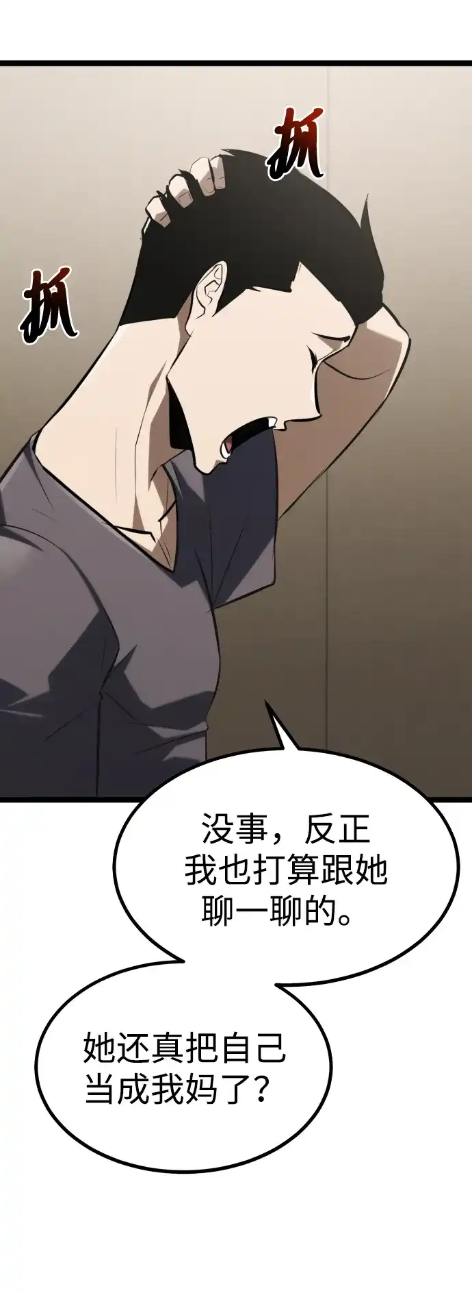 Lv999哥布林 第49话 第62页