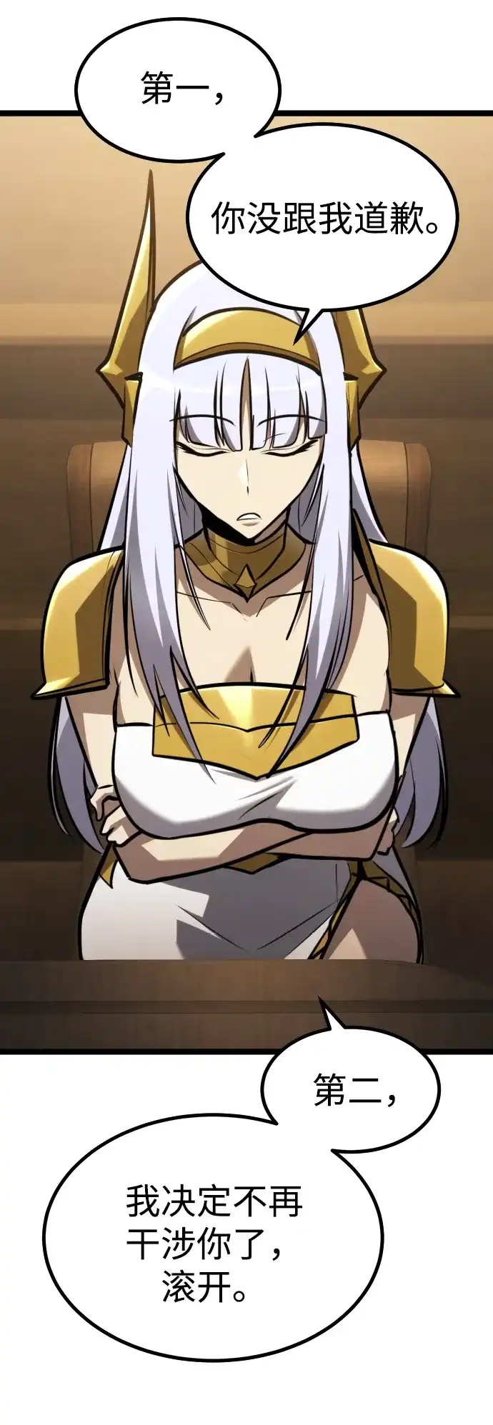 Lv999哥布林 第49话 第70页