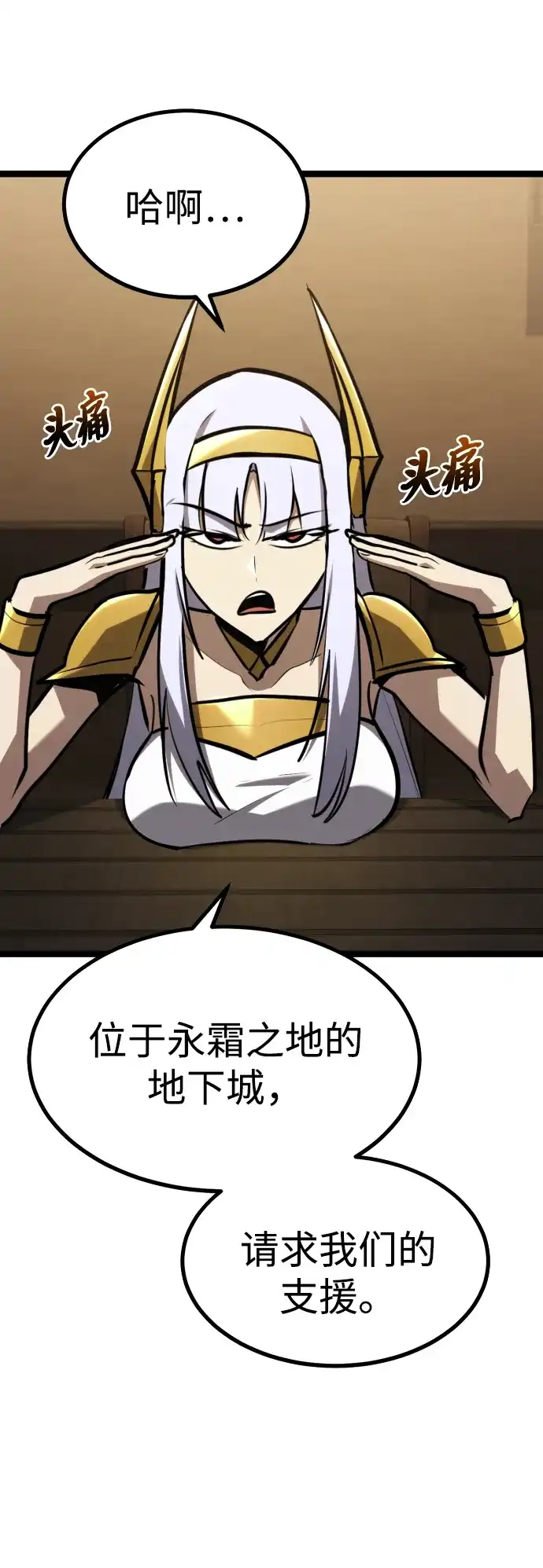 Lv999哥布林 第49话 第73页