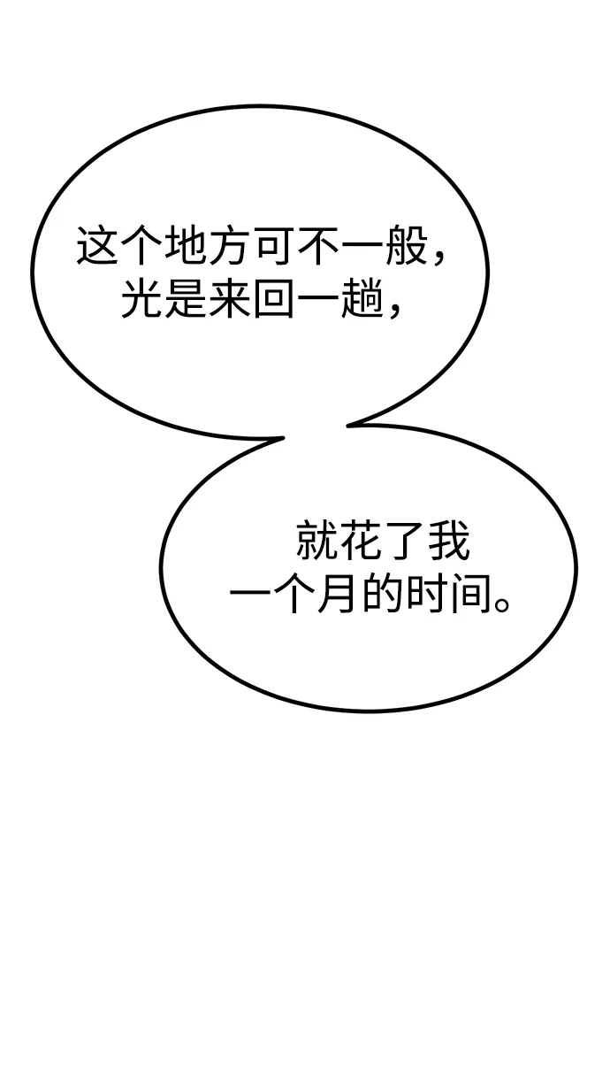 Lv999哥布林 第49话 第75页
