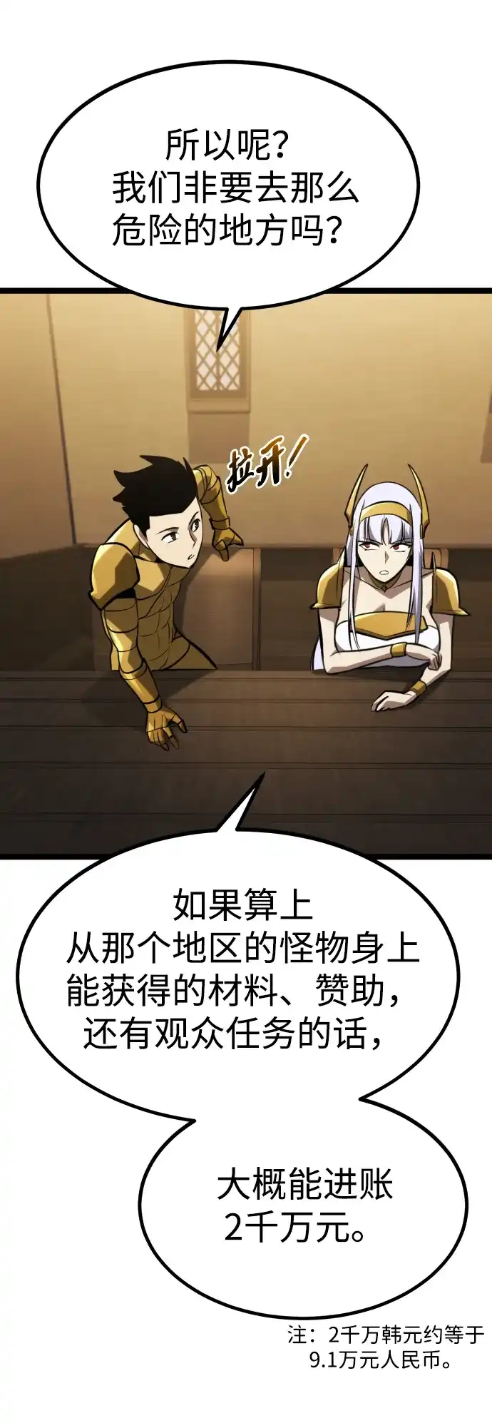 Lv999哥布林 第49话 第77页