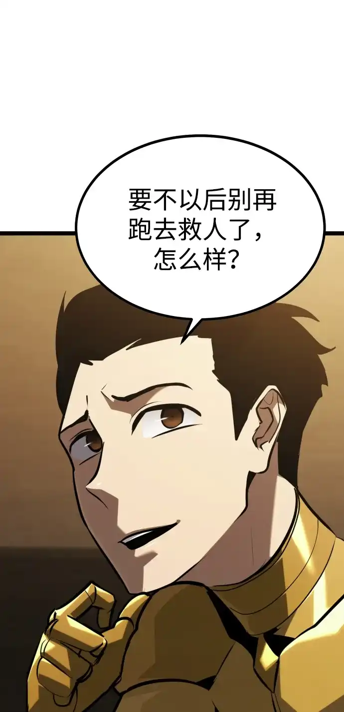 Lv999哥布林 第49话 第79页
