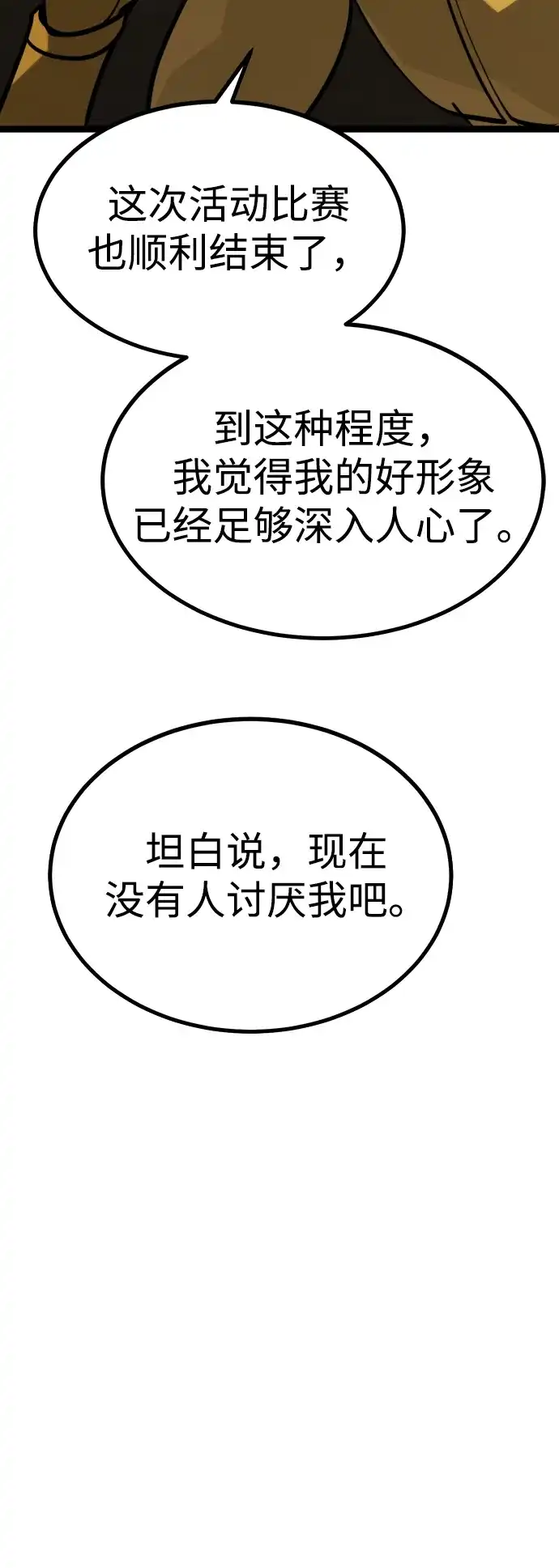 Lv999哥布林 第49话 第80页