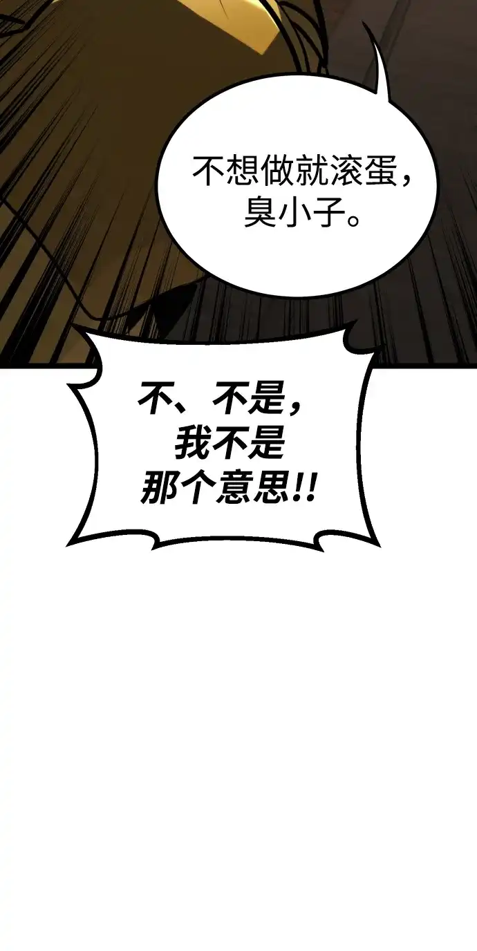 Lv999哥布林 第49话 第82页