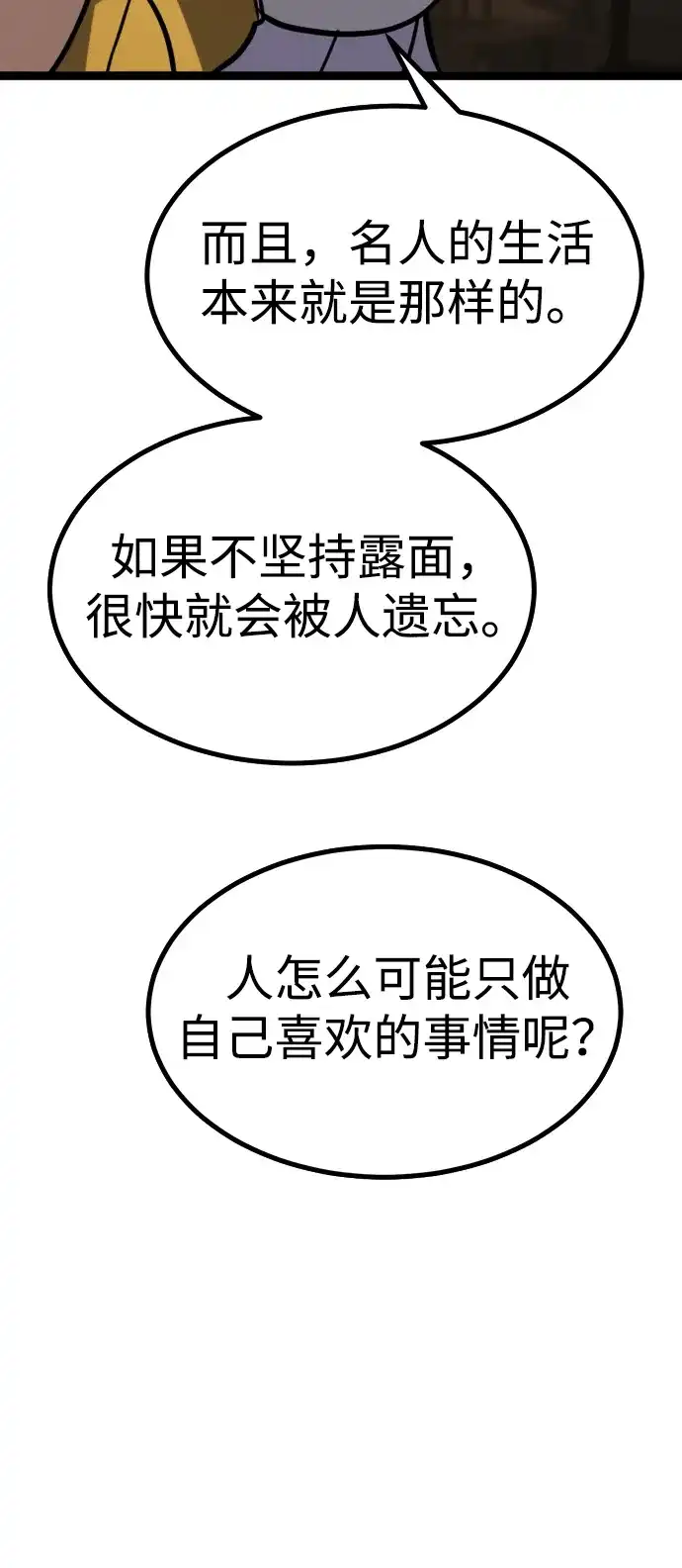 Lv999哥布林 第49话 第84页