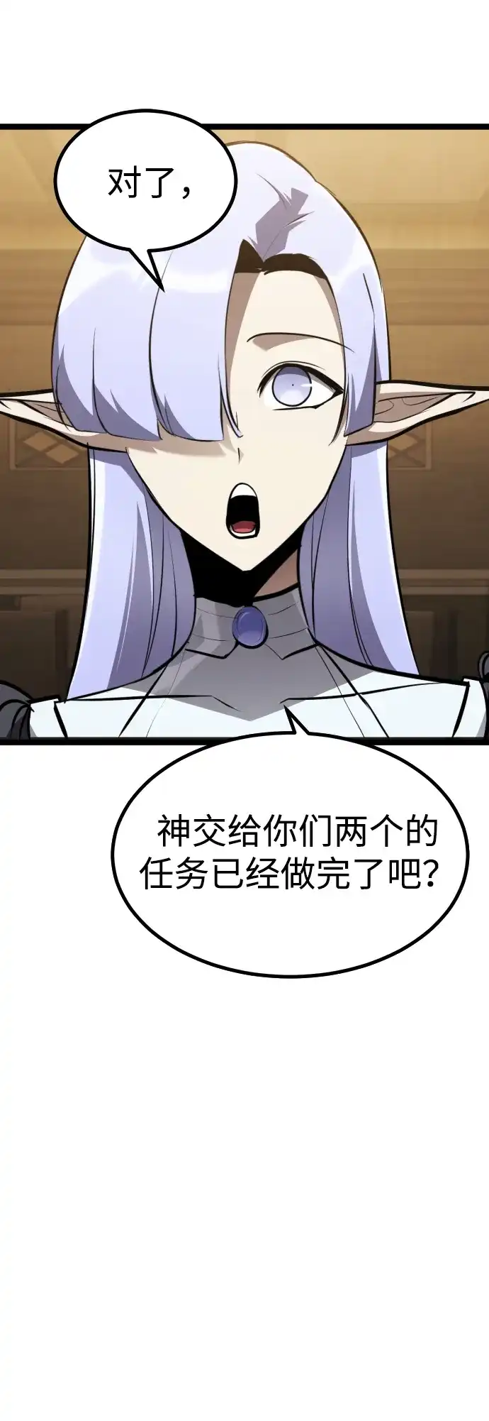Lv999哥布林 第49话 第87页