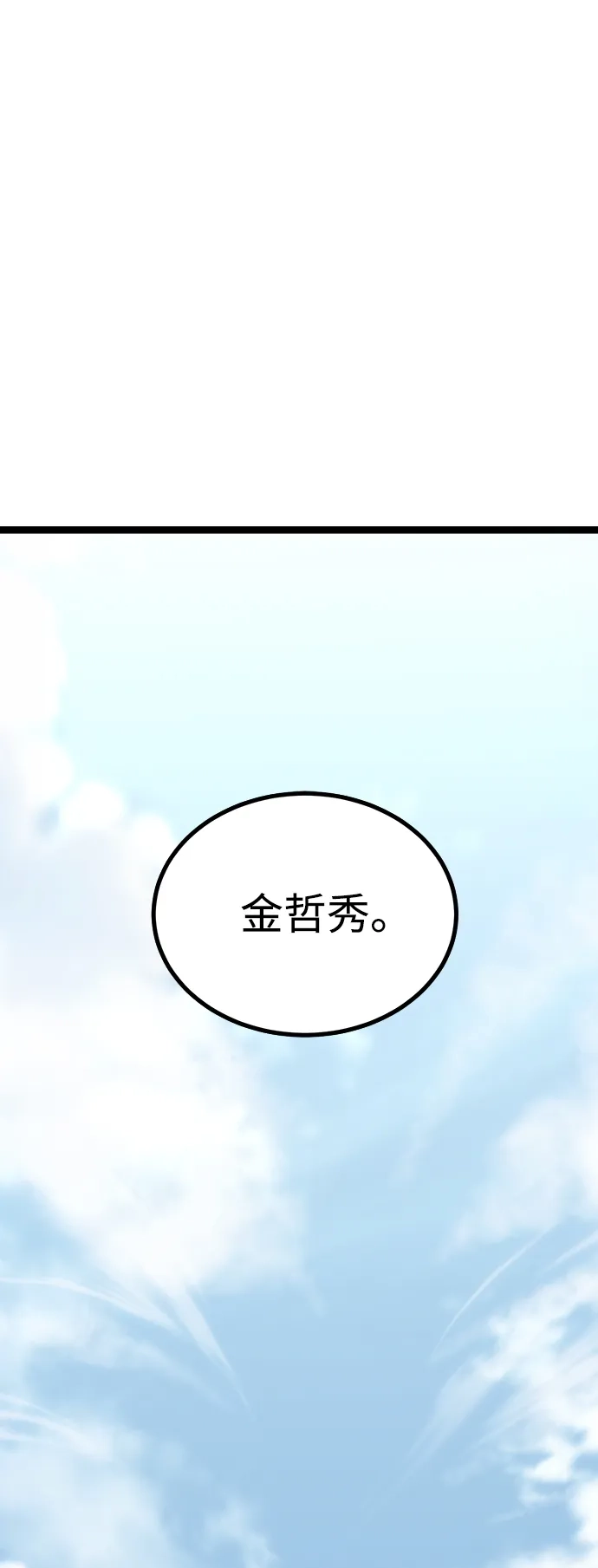 Lv999哥布林 第49话 第97页