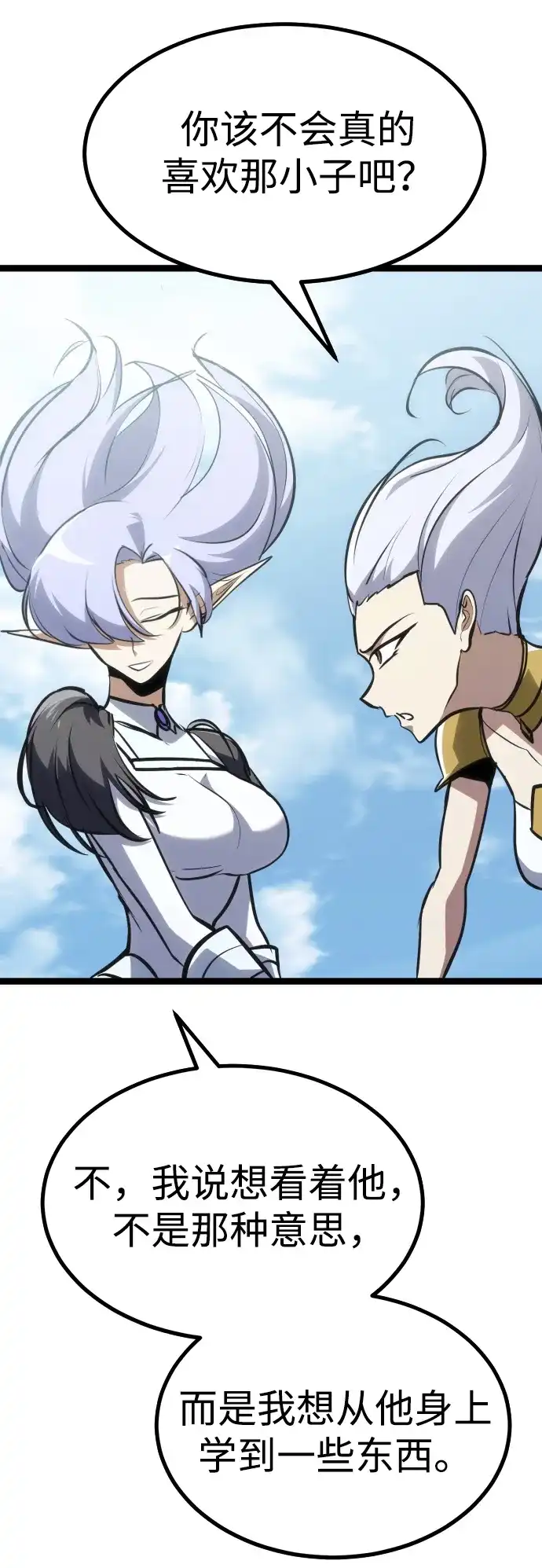 Lv999哥布林 第49话 第99页