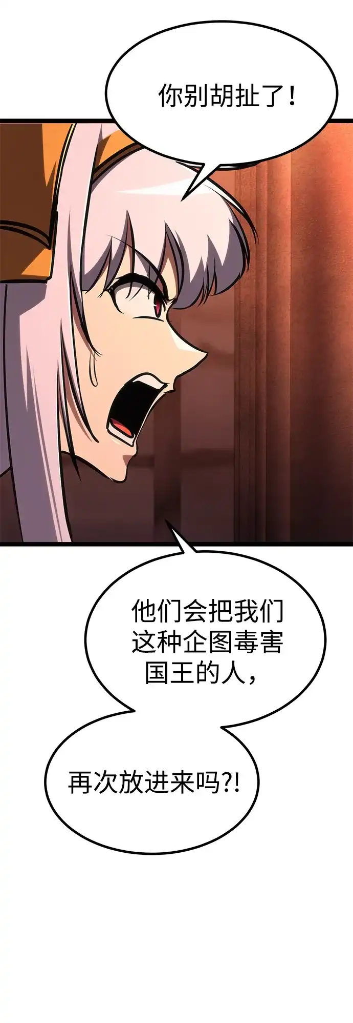 Lv999哥布林 第50话 第105页