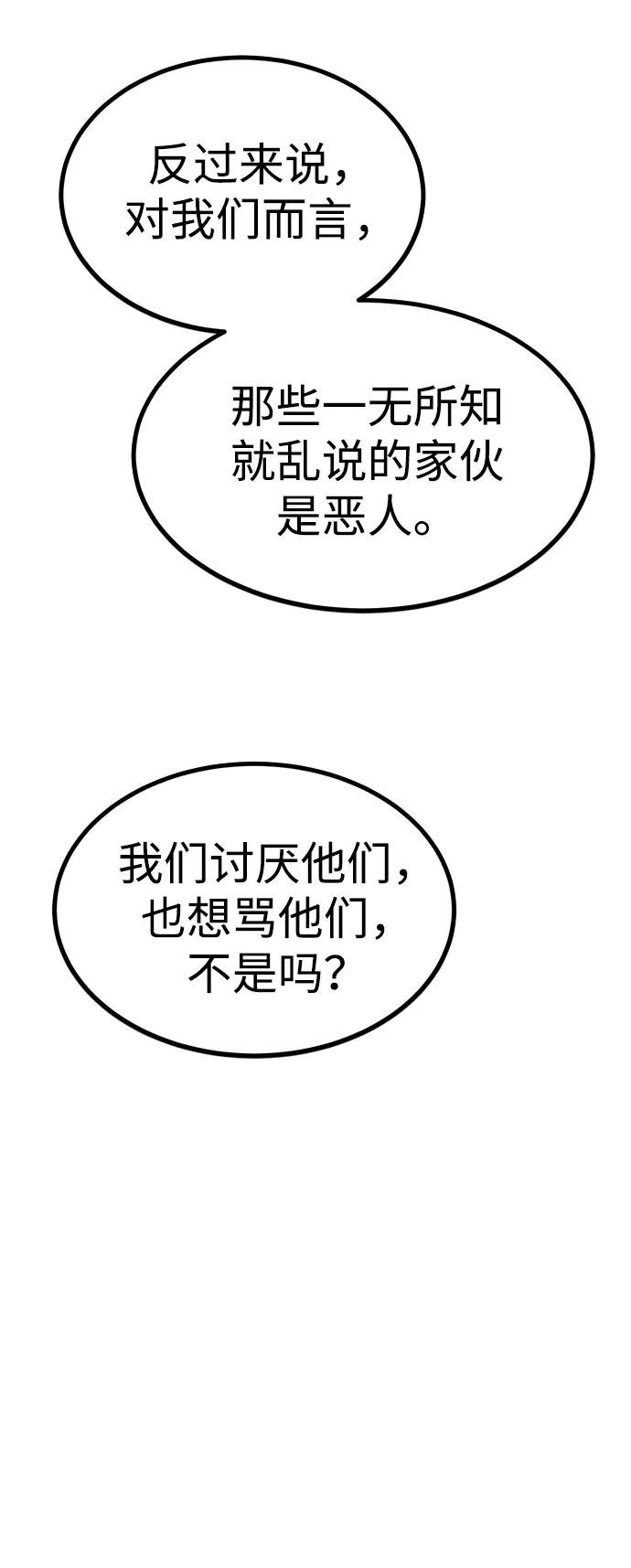 Lv999哥布林 第50话 第115页