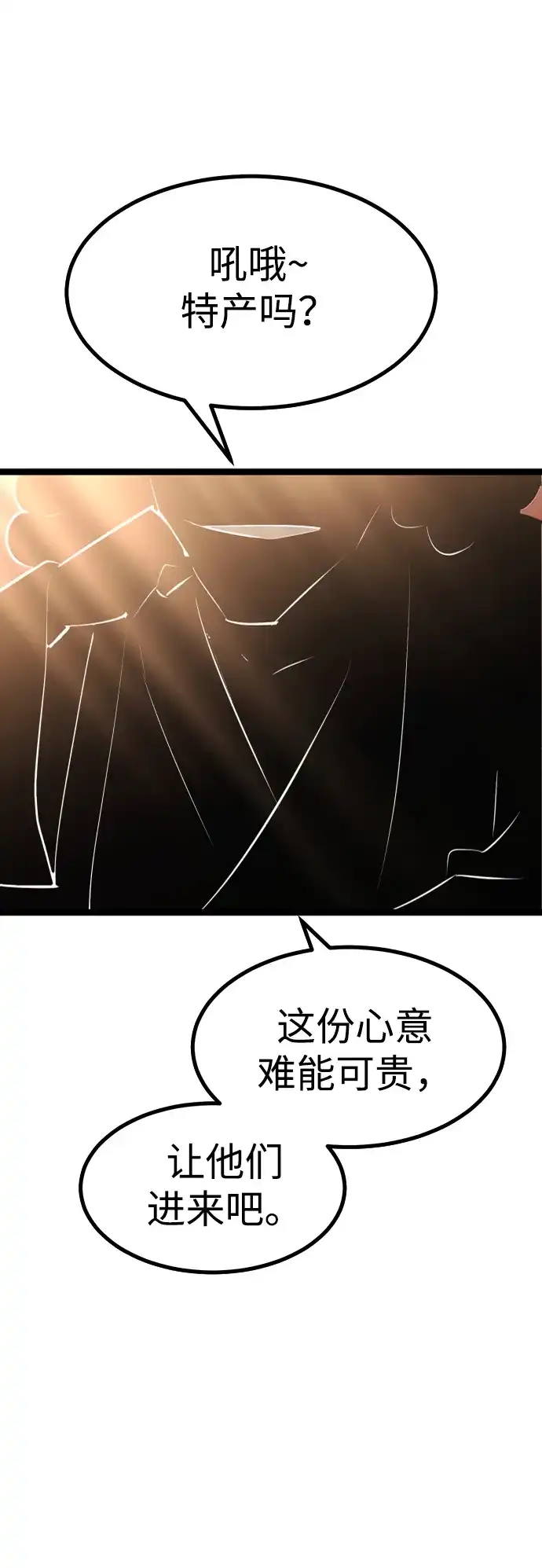 Lv999哥布林 第50话 第43页