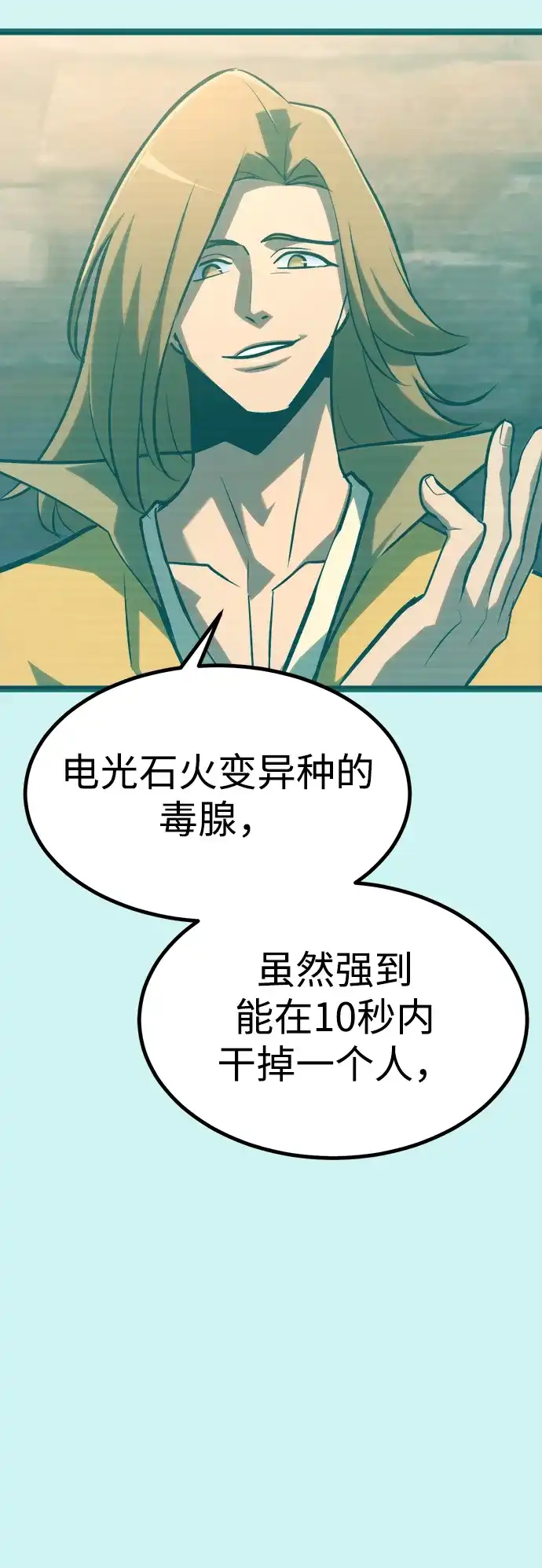 Lv999哥布林 第50话 第62页
