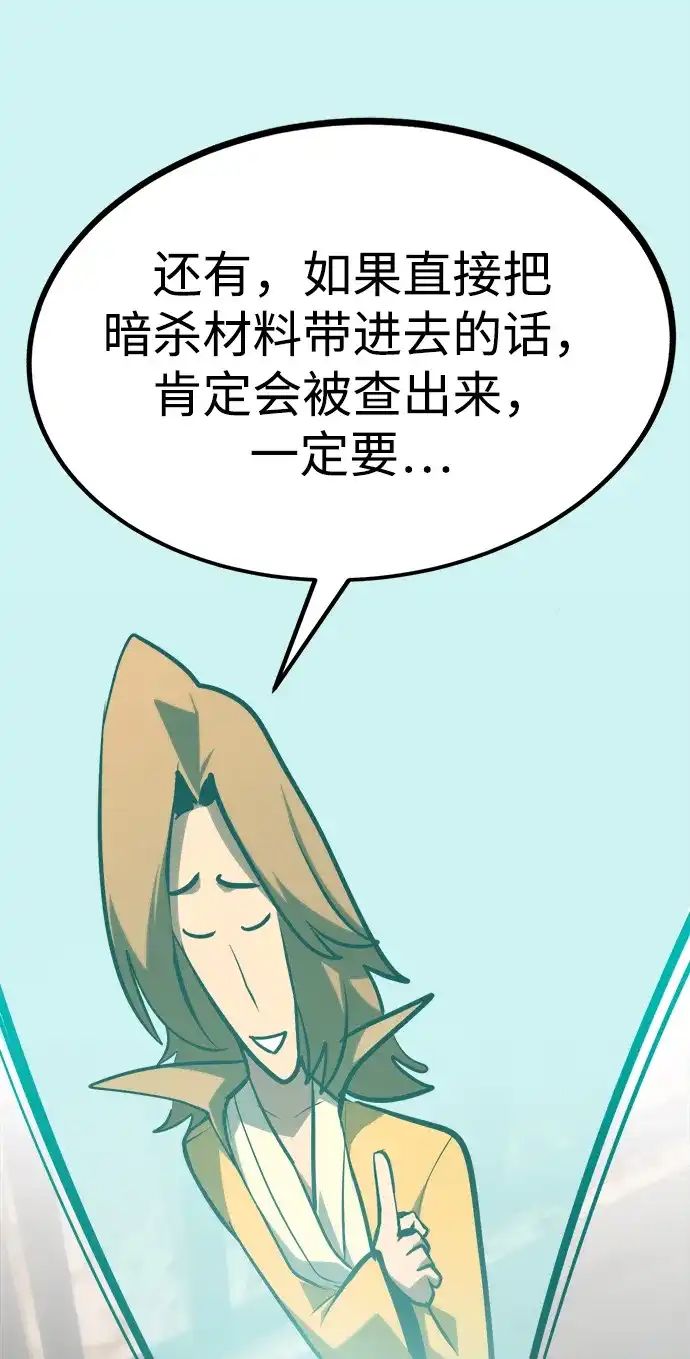 Lv999哥布林 第50话 第67页