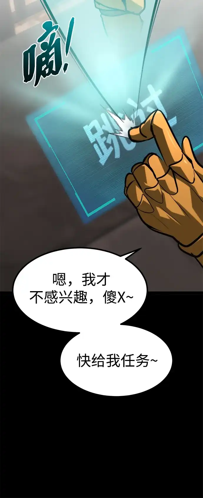 Lv999哥布林 第50话 第68页