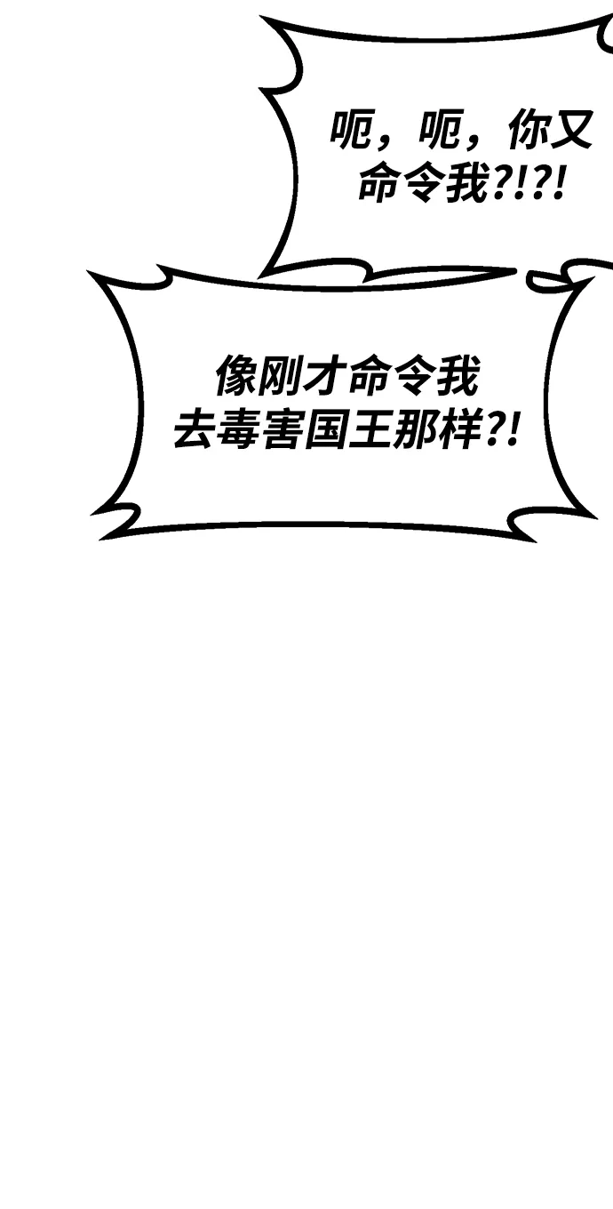 Lv999哥布林 第50话 第73页