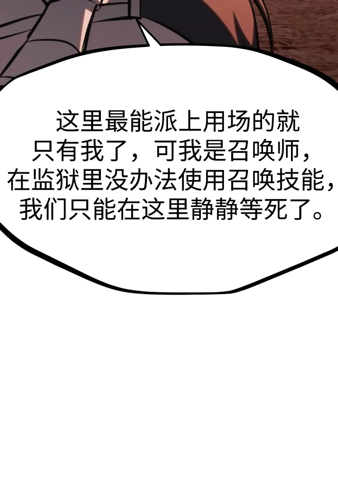 Lv999哥布林 第50话 第76页