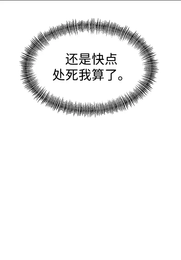Lv999哥布林 第50话 第79页