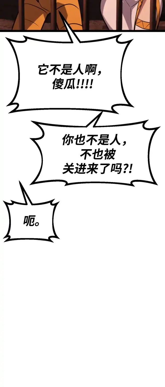 Lv999哥布林 第50话 第83页