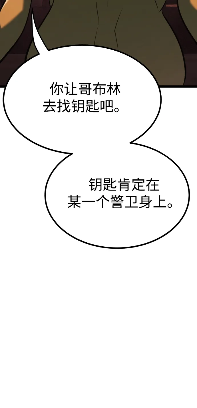 Lv999哥布林 第50话 第85页