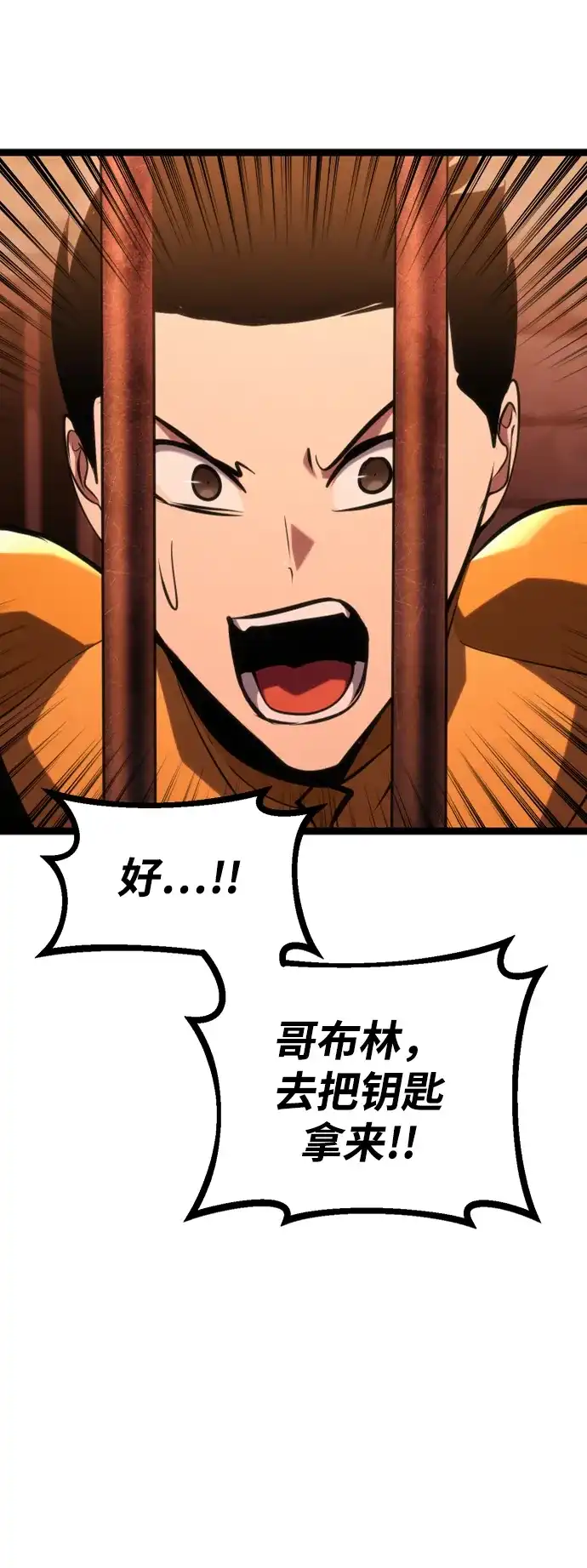 Lv999哥布林 第50话 第87页