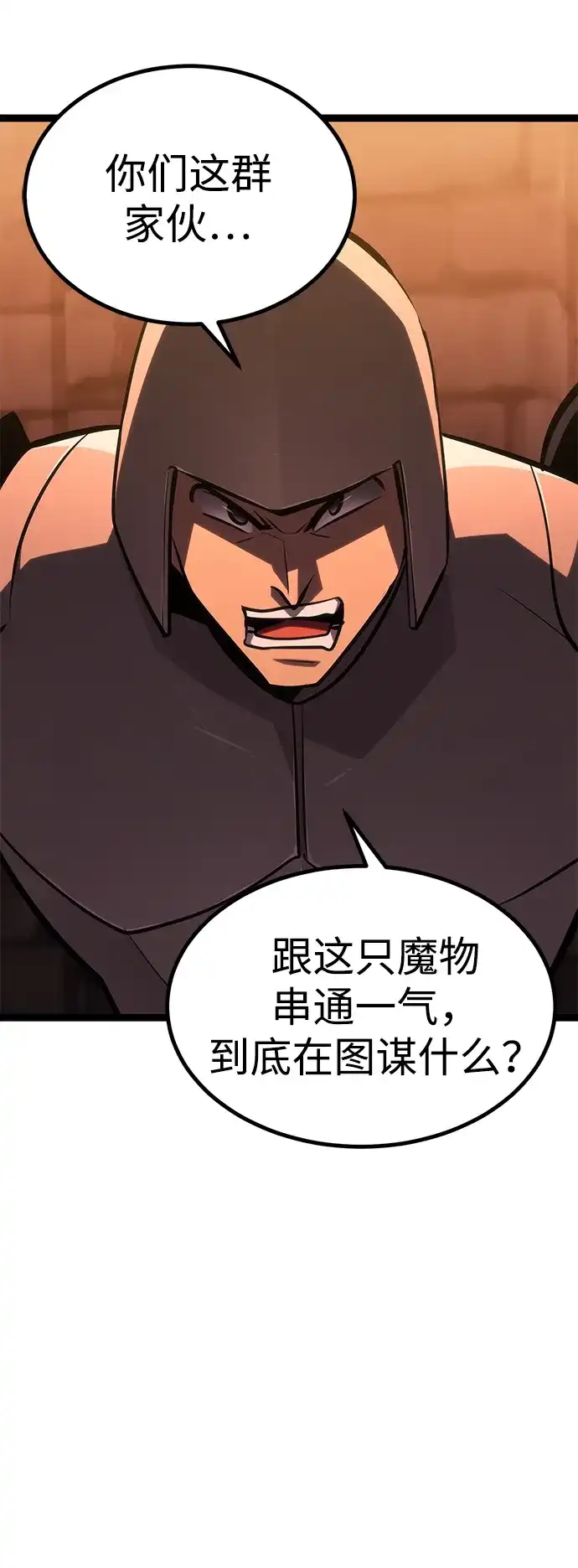 Lv999哥布林 第50话 第94页