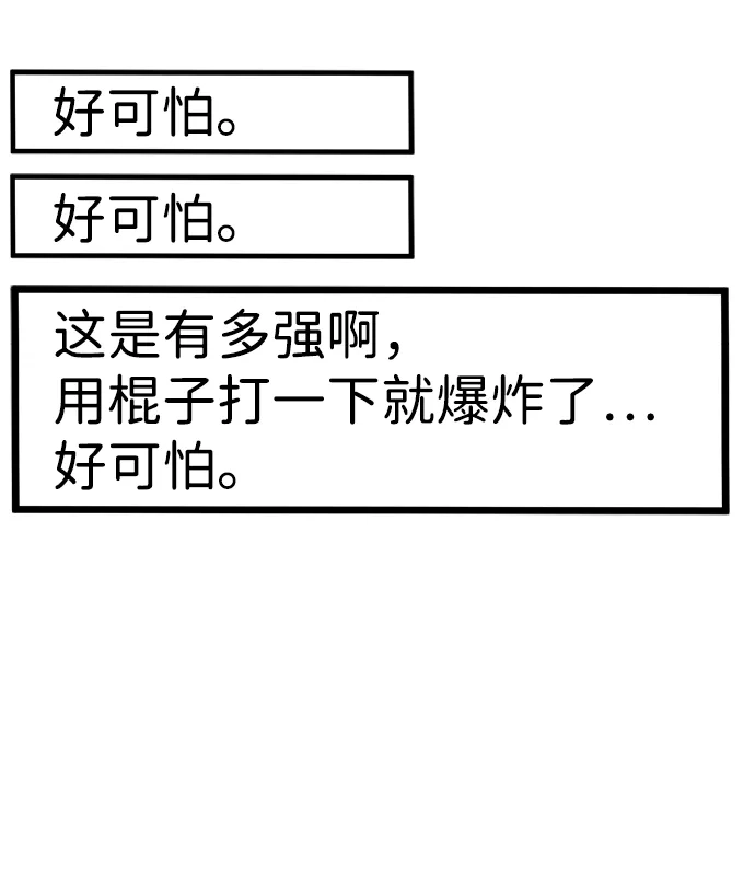 Lv999哥布林 第51话 第106页