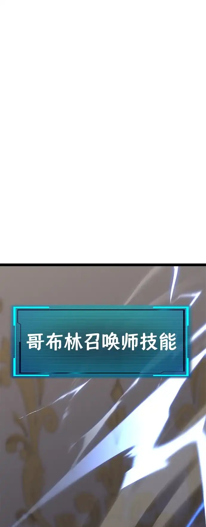 Lv999哥布林 第51话 第118页