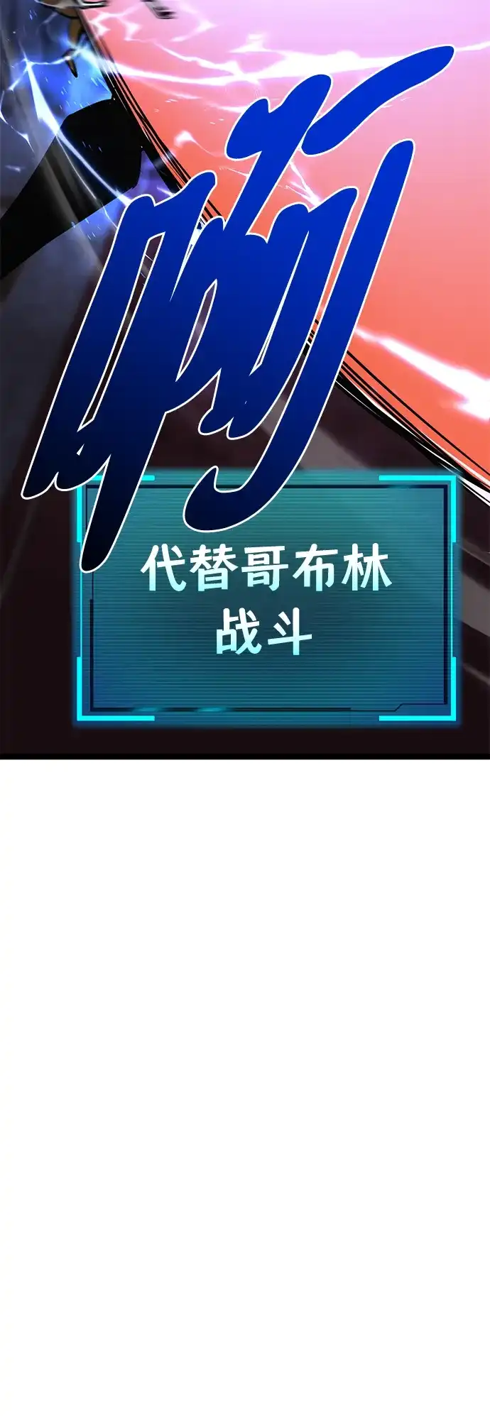 Lv999哥布林 第51话 第120页