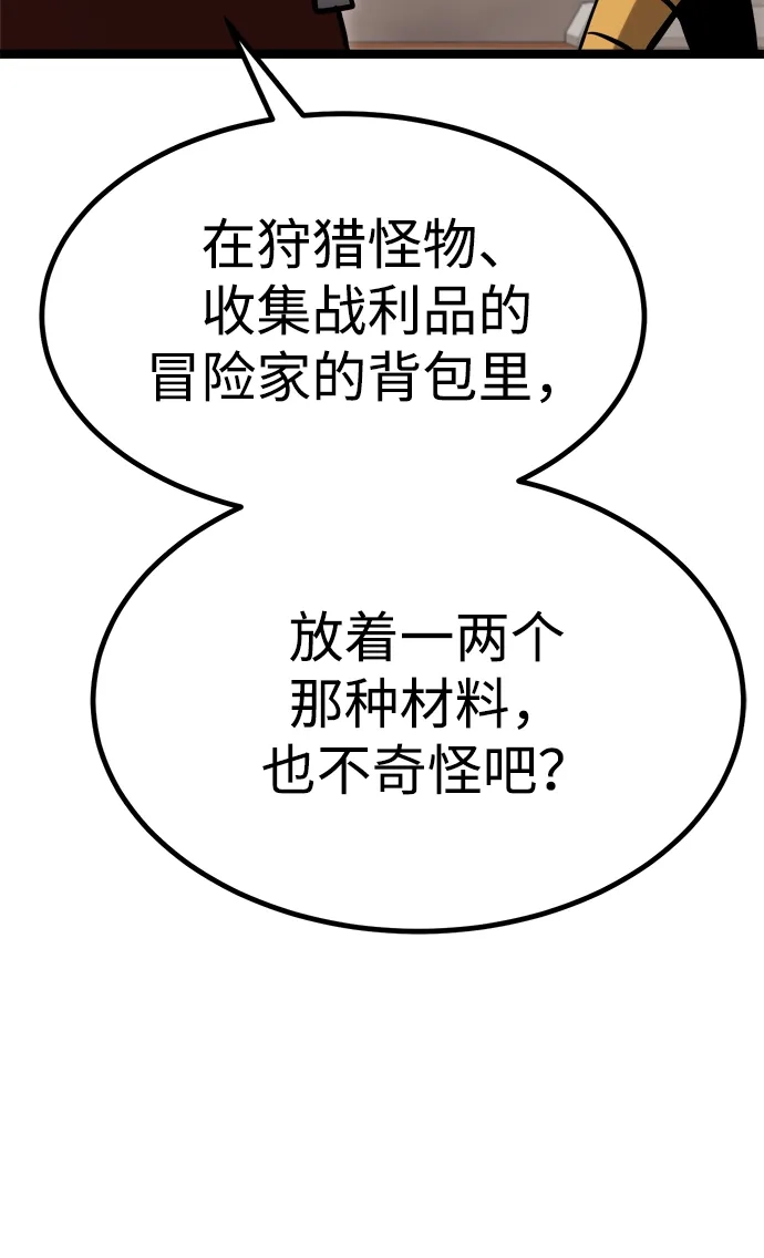 Lv999哥布林 第51话 第14页