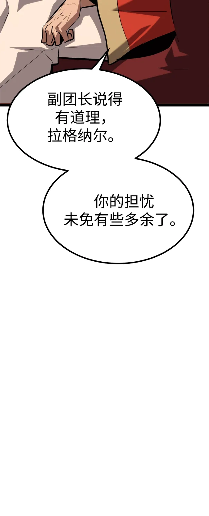 Lv999哥布林 第51话 第19页