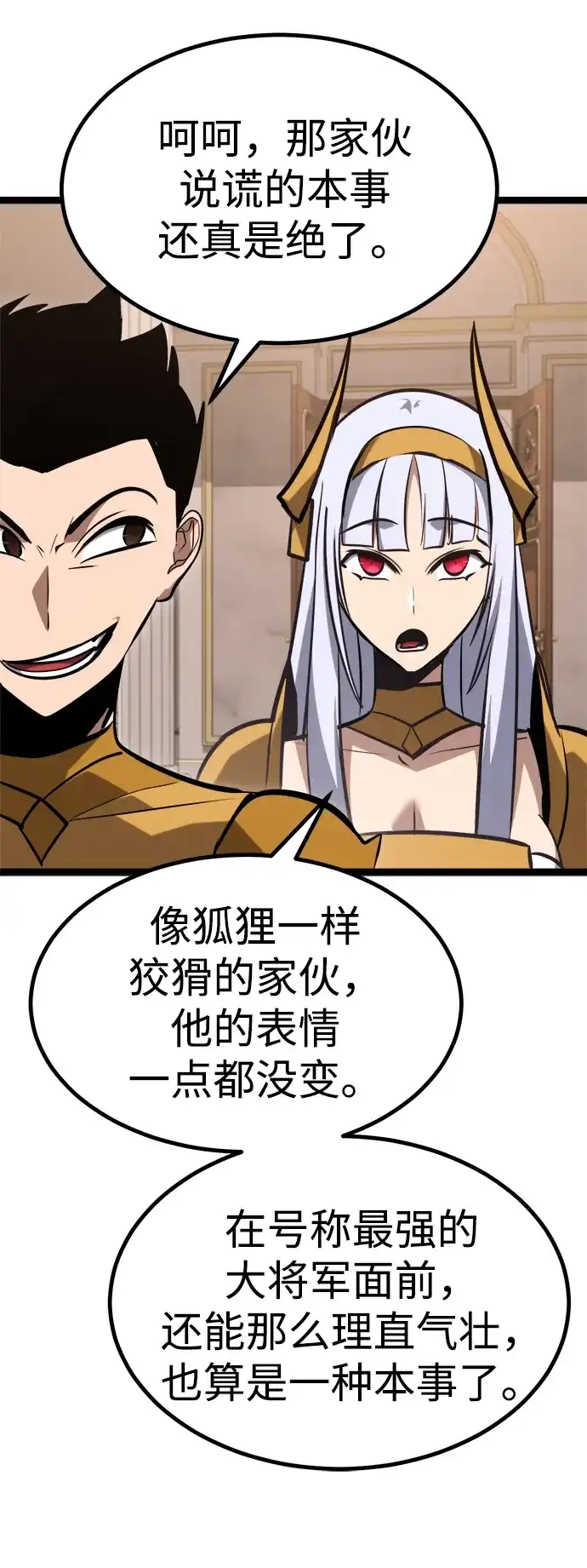Lv999哥布林 第51话 第20页