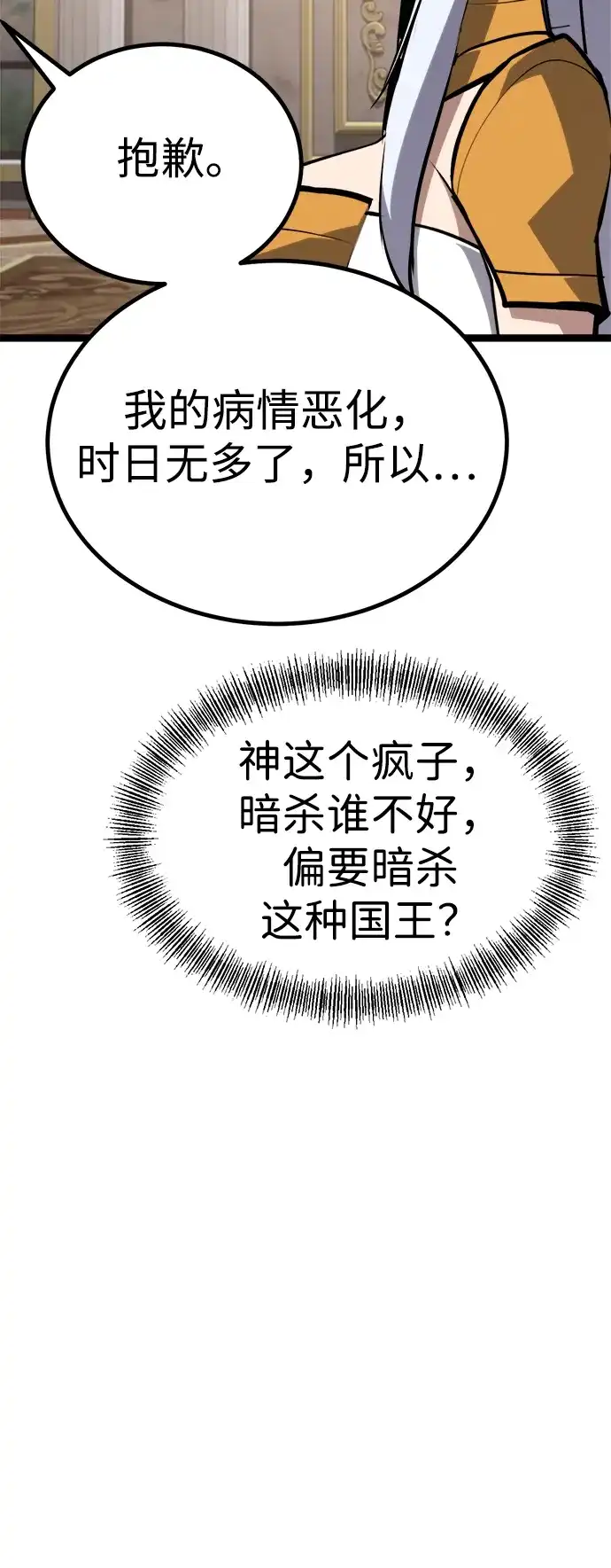 Lv999哥布林 第51话 第27页
