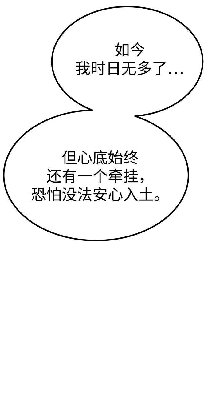 Lv999哥布林 第51话 第29页