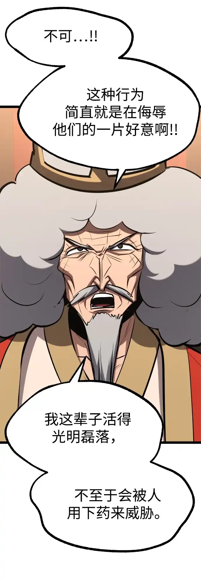 Lv999哥布林 第51话 第43页