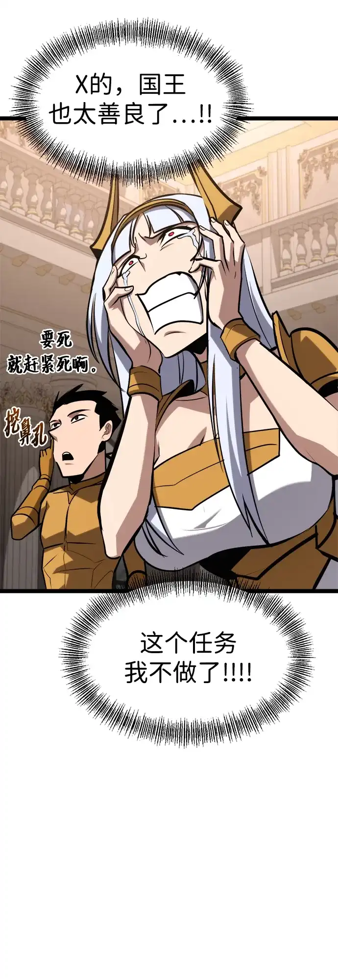 Lv999哥布林 第51话 第45页
