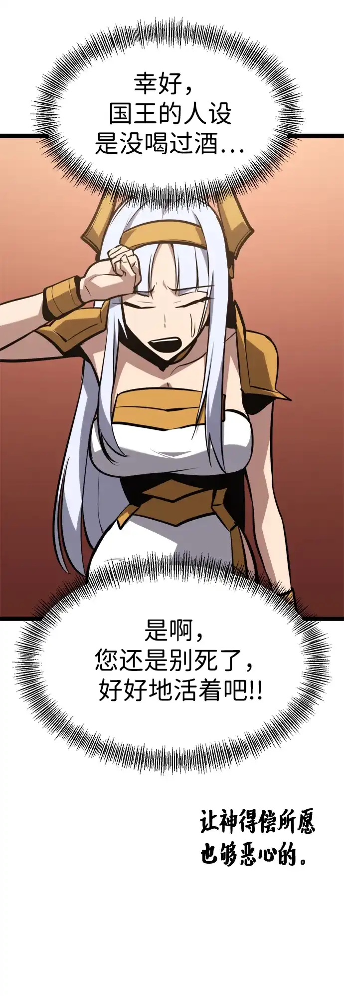 Lv999哥布林 第51话 第48页