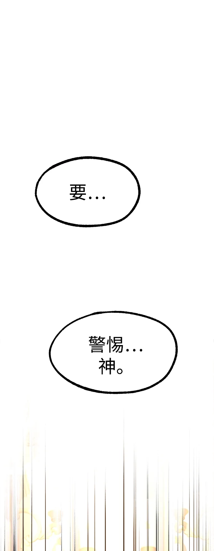 Lv999哥布林 第51话 第52页