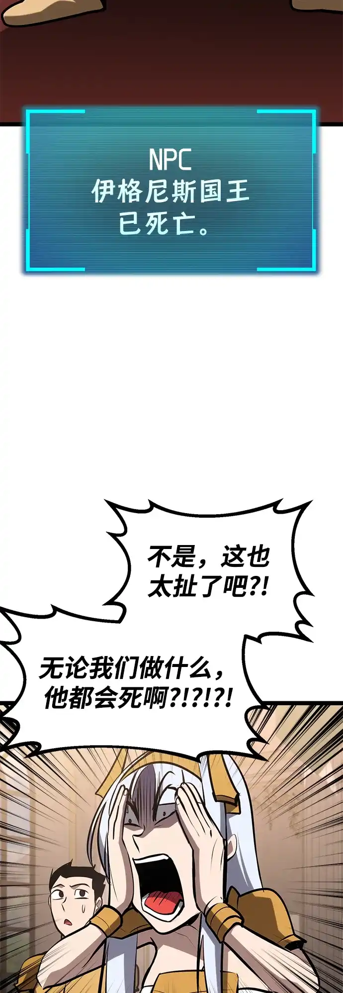 Lv999哥布林 第51话 第54页
