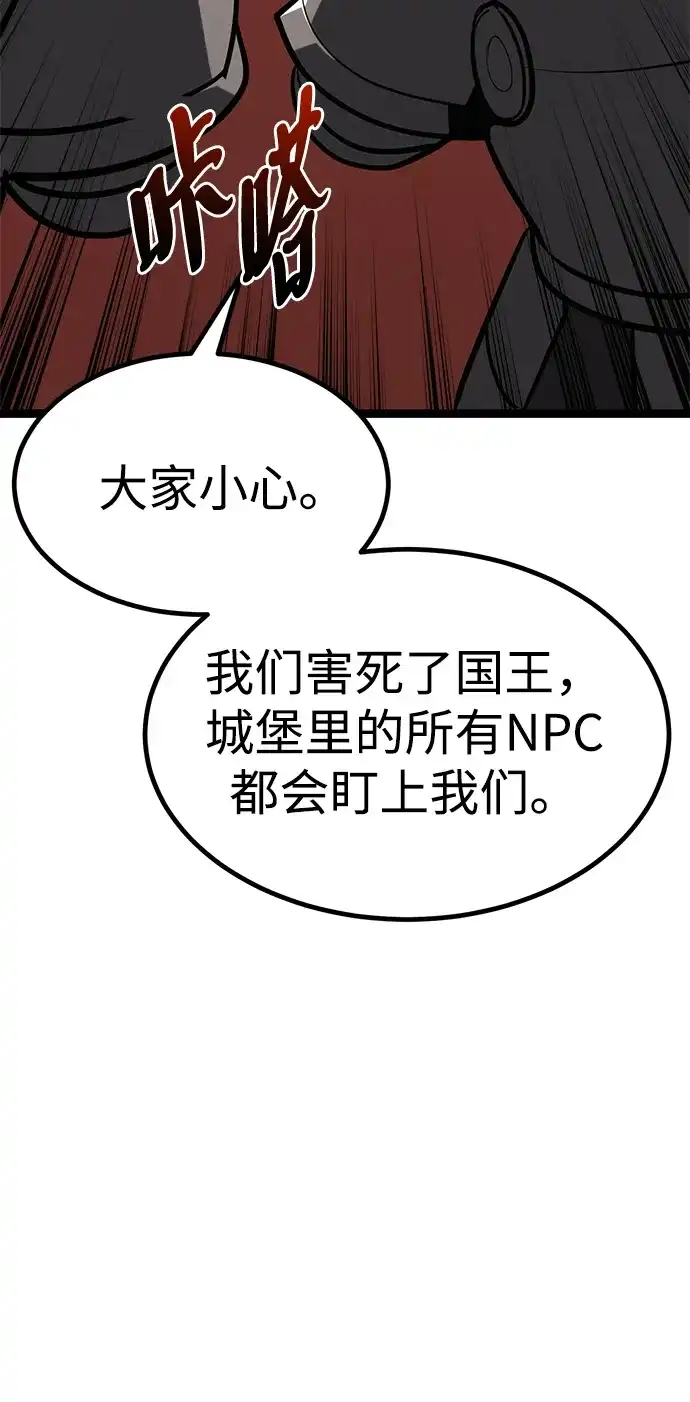 Lv999哥布林 第51话 第58页
