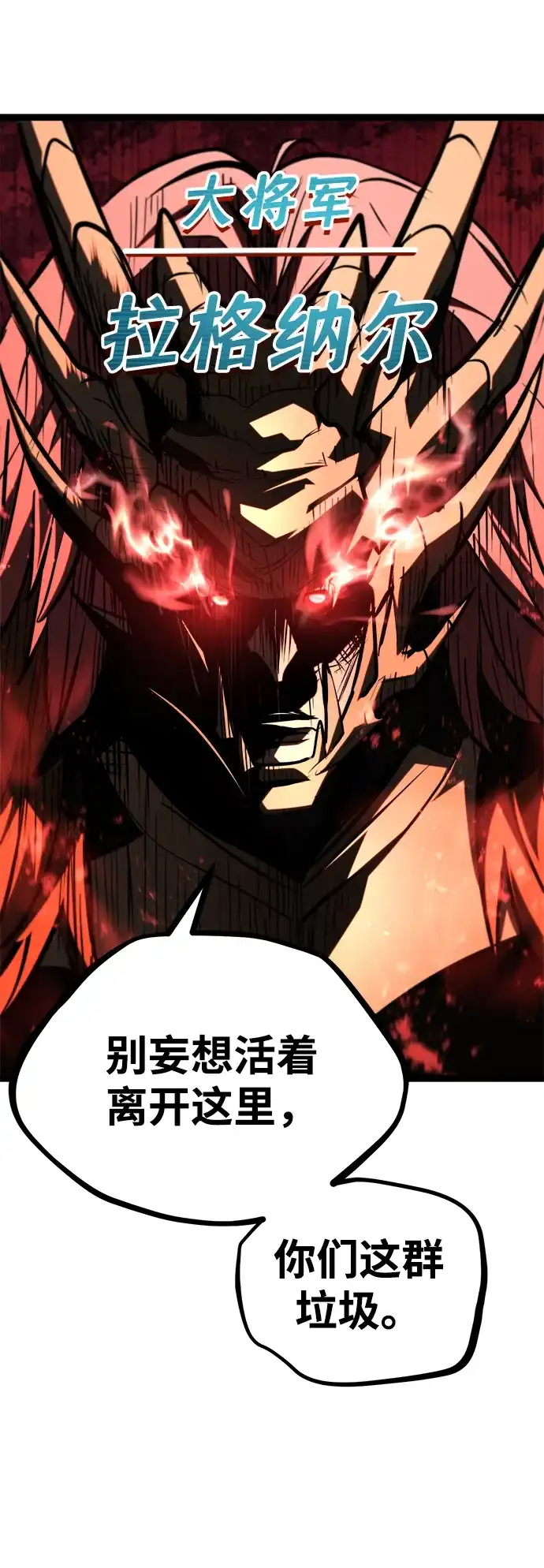 Lv999哥布林 第51话 第65页