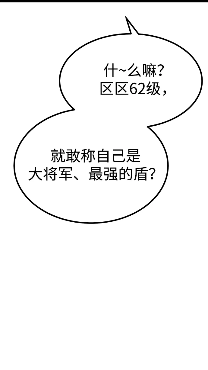 Lv999哥布林 第51话 第67页