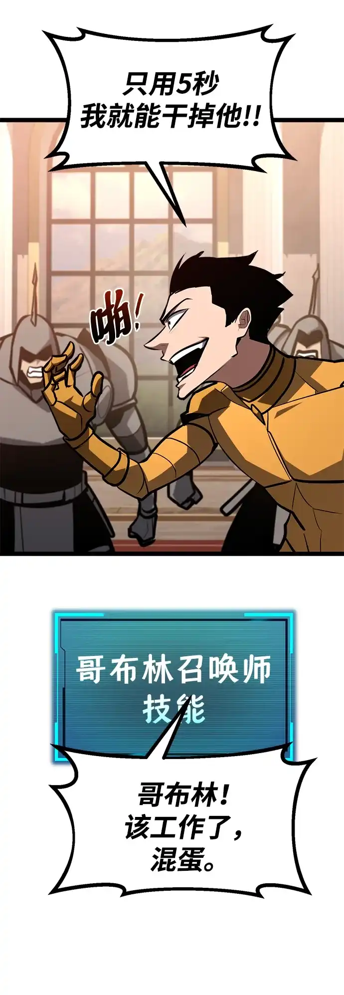 Lv999哥布林 第51话 第68页