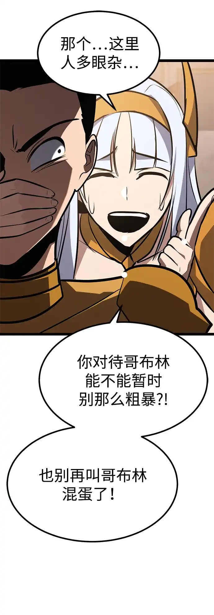 Lv999哥布林 第51话 第70页