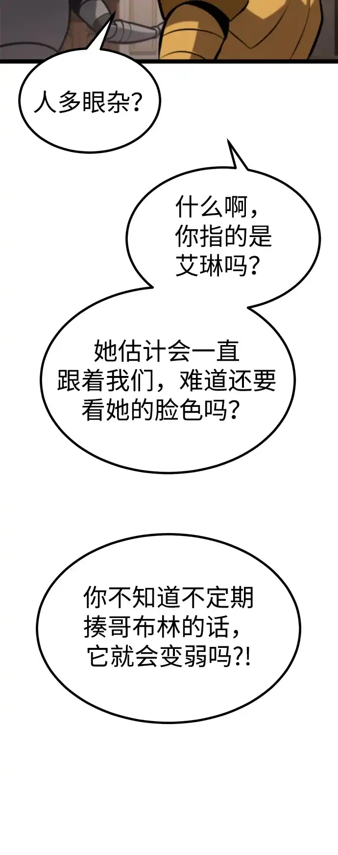 Lv999哥布林 第51话 第72页
