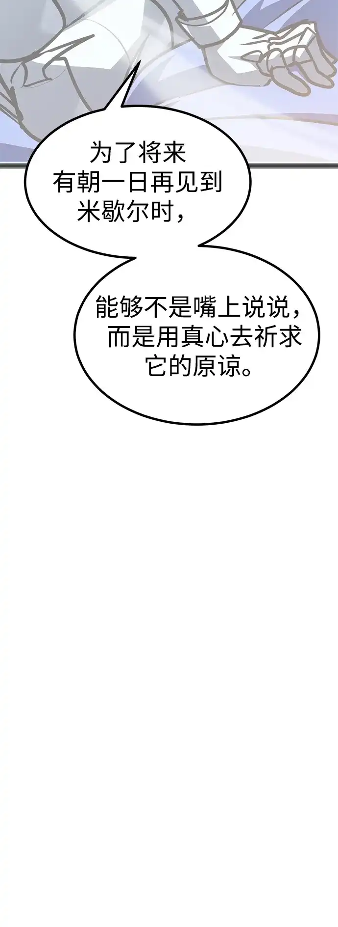 Lv999哥布林 第51话 第76页