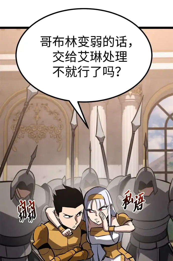 Lv999哥布林 第51话 第78页